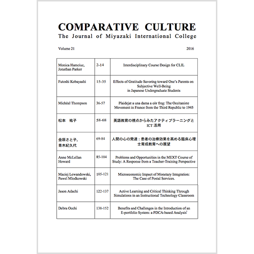 Comparative Culture : The Journal of Miyazaki International College